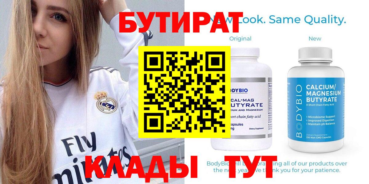 Дюртюли  Бутират  Вход с VPN  Бутират бутандиол 