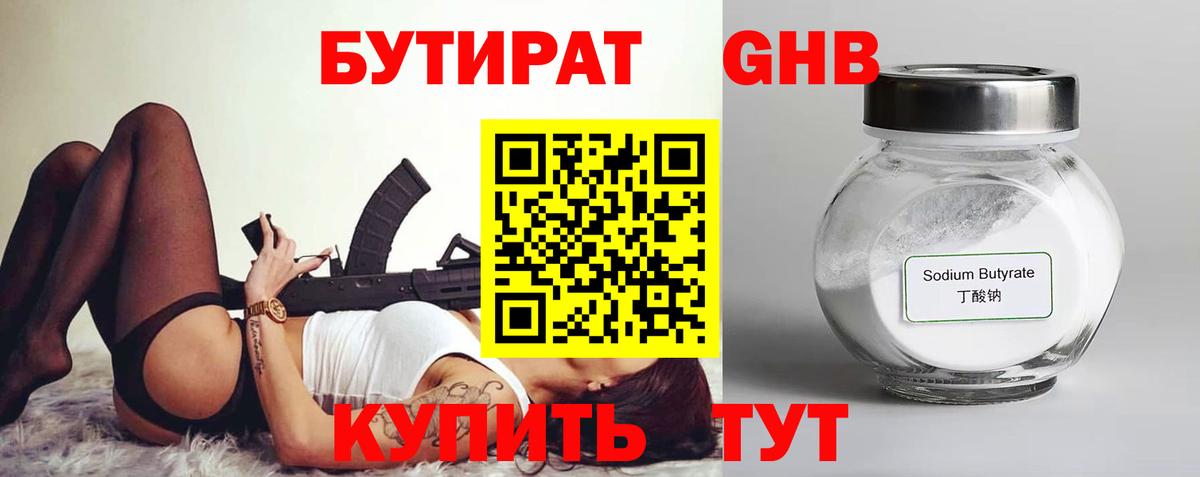 БУТИРАТ BDO 33% Дюртюли