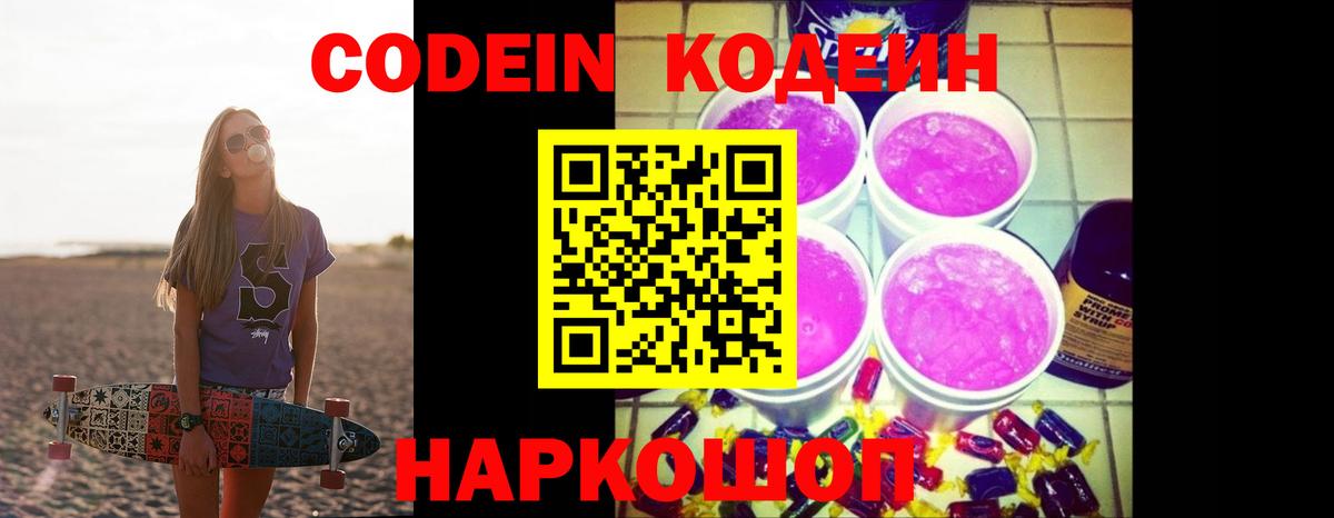 Кодеиновый сироп Lean Purple Drank  Вход с VPN  Дюртюли 