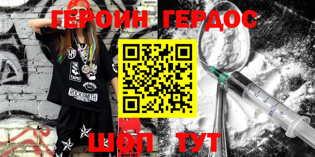 Героин хмурый Дюртюли
